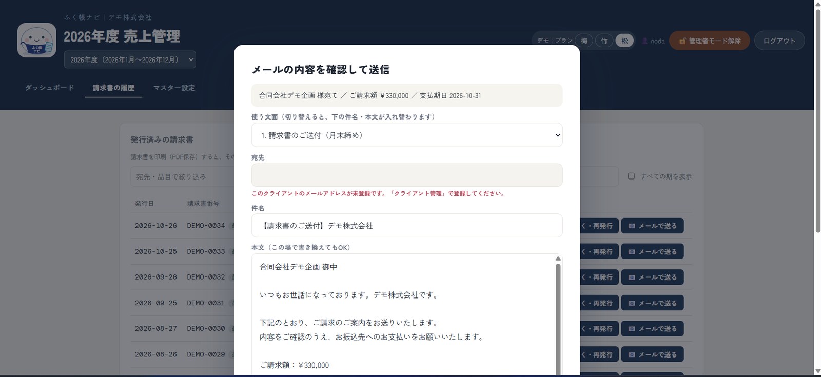 ふく帳ナビの画面:送信前の確認画面